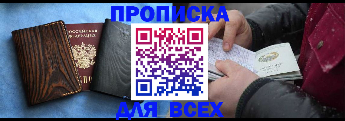временная прописка в Алапаевске