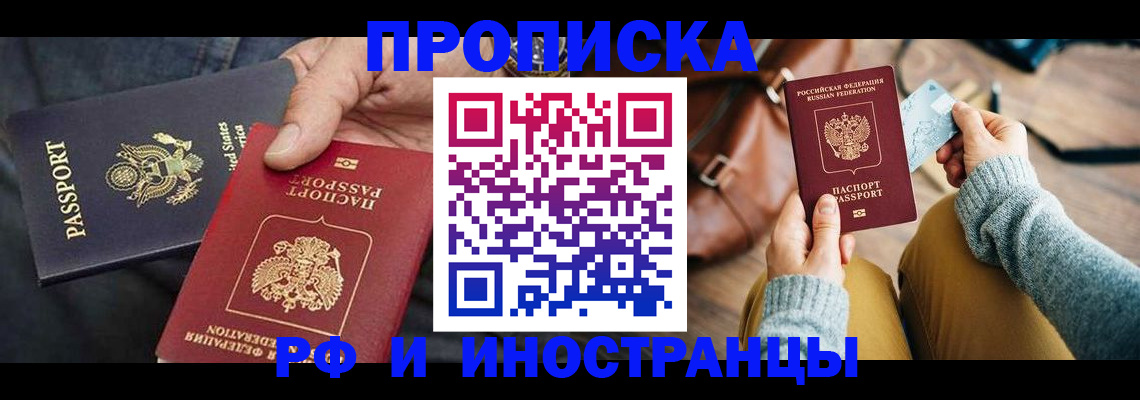 прописка в Алапаевске