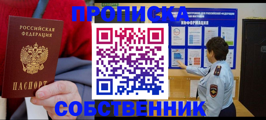 прописка для работы в Алапаевске